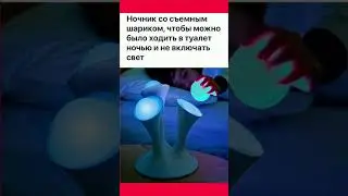Хотели бы такую лампу? #лампа #ночник