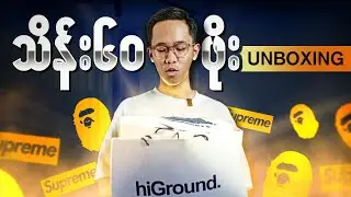 အကျီတွေချည်းပဲ ပြောပြမယ်!