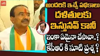 Etela Rajender Strong Counter On CM KCR Over SC, ST Schedule Caste | Telangana News | Eatala |YOYOTV