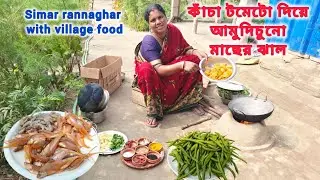 কত বিনস্  ! বড়ি ,পালং শাক ,চিংড়ি চচ্চড়ি। আমুদি মাছের ঝাল চচ্চড়ি। বিট গাজর পেঁয়াজ কলি ভাজি।
