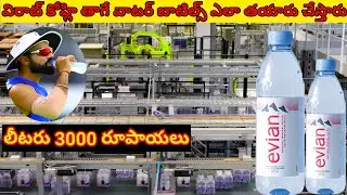 Interesting Facts About Evian Water Bottles | Virat Kohli Drinking Water | Evian Water | Virat Kohli