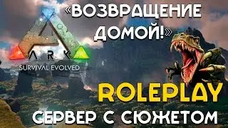 ARK: Survival Evolved - Roleplay server with the story 