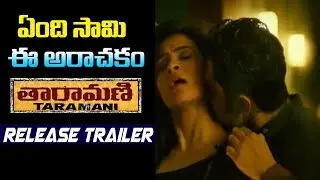 Taramani Official Release Trailer || Andrea Jeremiah || Anjali || Yuvan Shankar | IndiaGlitz Telugu