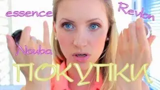 Покупки (Nouba,Essence,Revlon,Garnier,Maybelline)