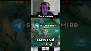 Джонсон имба? #мобайллегенд #mobilelegends #mlbb #сметанамл #smetanaml