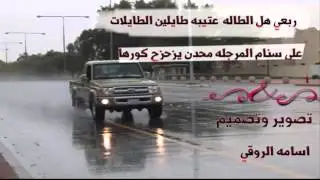 شيلة عتيبة علي ال شقير