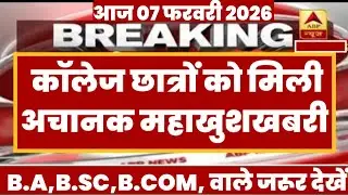 College Exam 2026 || B.A/B.SC /B.COM New Exam Date 2026 || B.A/B.SC /B.COM New Time Table 2026
