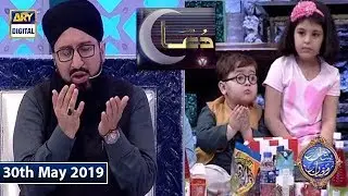 Shan e Iftar - Dua & Azan - 30th May 2019