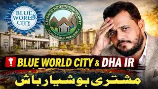 🚨 Blue World City & DHA IR &ndash; مشتری ہوشیار باش | Real Ustad