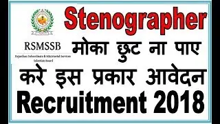 RSMSSB Stenographer Recruitment 2018