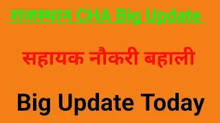 राजस्थान कोविड स्वास्थ्य सहायक CHA नौकरी बहाली ताजा अपडेट || Rajasthan covid health asssitent news