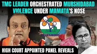 Murshidabad Violence | TMC Leader Orchestrated Riots Under Mamata's Nose, High Court made Panel Says