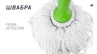 Швабра Fiora JetClean &ndash; 27.ua