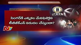 Will SCCL Trade Union Election Result Effect on Assembly Elections? || Off The Record || NTV
