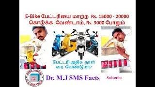 E Bike பேட்டரியை மாற்ற Rs.15000 - 20000 கொடுக்க வேண்டாம் Rs.3000 போதும் #electronic #ebike #battery