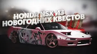 HONDA NSX ИЗ НОВОГОДНИХ КВЕСТОВ | CCDPLANET