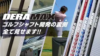 株式会社オリムピック OLYMPIC CO.,LTD.　Development background of DERAMAX!!
