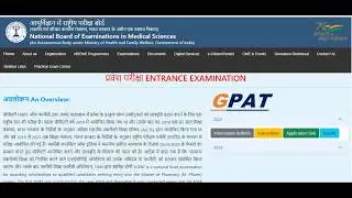 GPAT Exam Date 🧐2025 | Graduate Pharmacy Aptitude Test GPAT 2025.