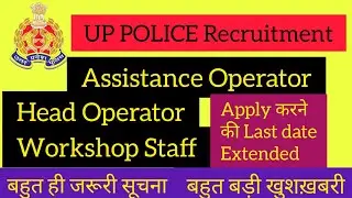 UP police Assistant Radio operator/head operator/radio workshop staff भर्ती || सभी documents बनवा ले
