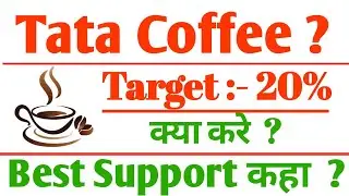 Tata coffee share price target | Tata coffee share news | Tata coffee share latest news today