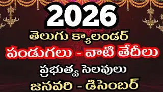 2026 festivals calendar | 2026 holidays calendar | 2026 telugu festivals calendar | 2026 calendar