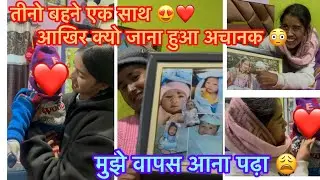 अचानक जाना पढ़ा Dii के ससुराल😳| kalpna दक्षु के पास ही रुक गई 😩❤️| | kajal bohra 03