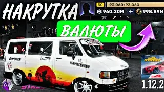 ВЗЛОМ CarX Street 1.12.2👿НАКРУТКА ЗОЛОТА/СЕРЕБРА И ДОНАТ МАШИН🔥ГАРАНТИЯ ЧЕСТНОСТИ✌️MOD APK|GG HACK😎