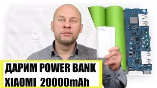 ДАРИМ POWER BANK XIAOMI  20000mAh ПОДПИСЧИКАМ КАНАЛА. АКЦИЯ ОТ PHOTO-MOBILE