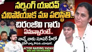 Actor Narsing Yadav Wife Chitra and Son Ruthvik Interview | Anchor Roshan Interviews @sumantvlive