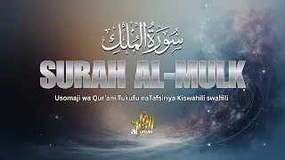 Surah Al-Mulk: Usomaji Mzuri wa Kutuliza Moyo na Kinga ya Adhabu ya Kaburi