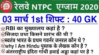 RRB NTPC Exam Analysis 2021 / RRB NTPC 3 March 1st Shift Asked Question / NTPC Today Analysis