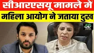 सीआरएसयू मामले में महिला आयोग ने जताया दुख जींद, हरियाण?