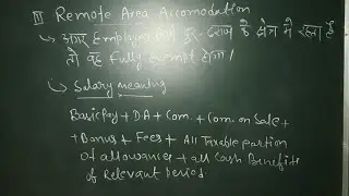 uppcl assistant accountant के लिए । Remote Area Accommodation क्या होता है?full exempt क्यो होता है।