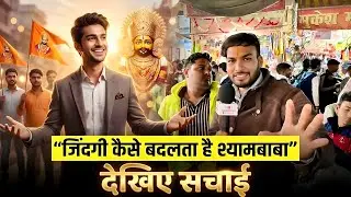 सफलता का असली राज़ – श्याम बाबा की कृपा | सच्चाई ? Shyam baba arji | khatushyam |  Hemrajkhatuwala01