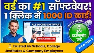 🔥 ID Card Maker Software Demo | Download Now