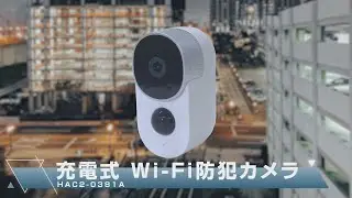 【グリーンクロス】充電式Wi-Fi防犯カメラ