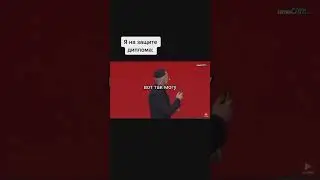 Я на защите диплома #youtubeshorts #мемы #meme #жиза #шортс #моргенштерн #morgenshtern #диплом