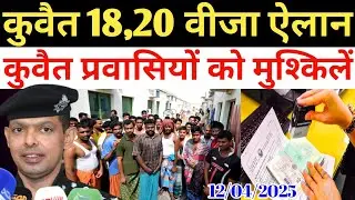 Kuwait Today Workers 18,20 Visa Announce Big News