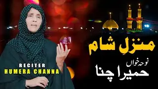 Manzil E Sham | Noha 2023-24 | Humera Channa Official