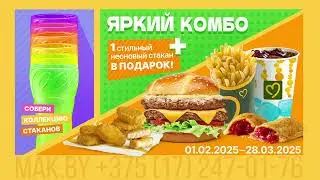 Неоновый стакан в подарок в Mak.by!