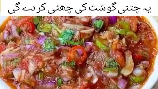 Tomatoes Chutney Haidrabadi Recipe | Tomatoes Chutney Recipe by Roshan Pak Cooking