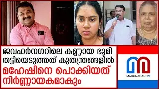 അനന്തപുരി മണികണ്ഠനെ ഭയക്കുന്നത് ആര്?  I  property fraud case