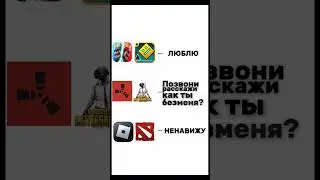 Дотеры и роблоксеры, не бейте плиз🫶