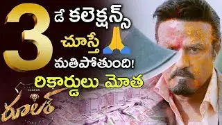 Ruler 3rd Day Collections Report | Nandamuri Balakrishna | C Kalyan | Tollywood Nagar