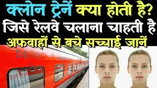 What are Clone Train? Why railway want to run clone train?