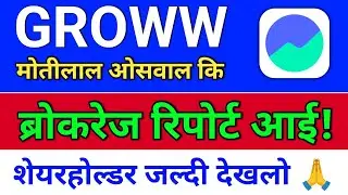 groww 2 ब्रोकरेज रिपोर्ट! groww share news, groww share latest news, 