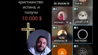 Мухаммад Абу Закария и его апологеты теперь должны мне 10 000$