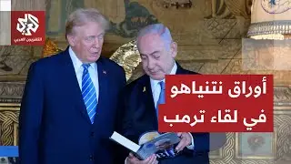 أبرز ملفات لقاء نتنياهو وترمب والخلافات الأميركية الإسرائيلية بشأن مسار اتفاق غزة