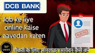 DCB bank jobs apply kaise karen dcb online naukari #jobapplyonline डीसीबी बैंक में नौकरी करने का सफ