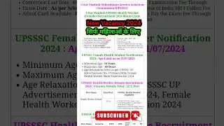 UPSSSC Health Worker (Women) New Vacancy 2024 | UP Health Worker Bharti 2024 | UPSSSC ANM Vacancy
